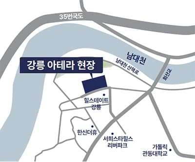 강릉 아테라 사업 현장 약도 — 강원특별자치도 강릉시 회산동 536번지 일원, 남대천·35번 국도 접근